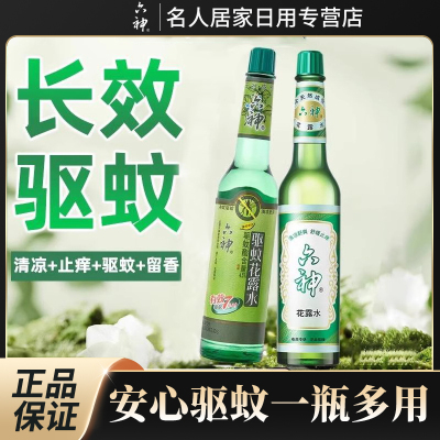 六神花露水195ml经典驱蚊止痒