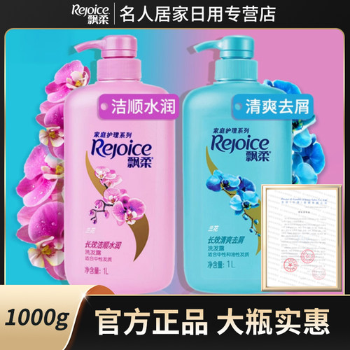 飘柔家庭装长效去屑洗发水