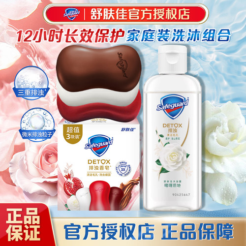 舒肤佳乌木玫瑰石榴香皂持久留香