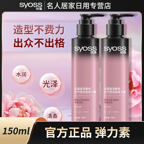 丝蕴空气感润卷弹力素