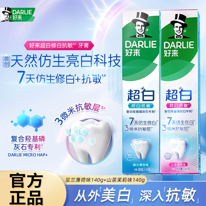 好来原黑人超白修白抗敏牙膏7天修护美白山茶茉莉薄荷官方正品,洗护清洁剂/卫生巾/纸/香薰,牙膏,淘宝优惠券,粉丝福利购,淘宝优惠卷
