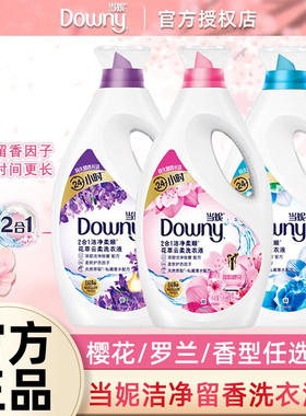downy当妮洗衣液香水香味持久留香柔顺剂洁净除菌家用补充装组合