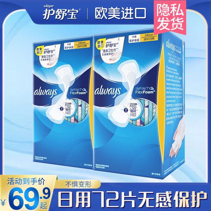 3护舒宝液体卫生巾always未来感日用240mm*36片热巴同款旗舰店官网