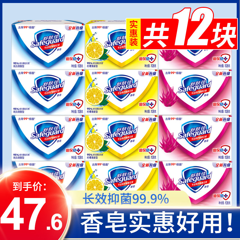 舒肤佳香皂洗澡洗手整箱批发纯白多香味持久108g*12块家庭装正品
