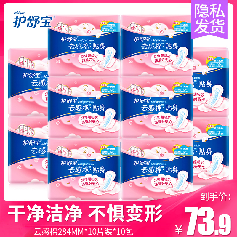 护舒宝云感棉贴身量多日用夜用卫生巾284mm10片10包装正品姨妈巾