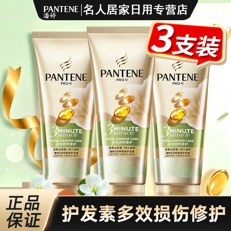 潘婷护发素茉莉山茶花香氛