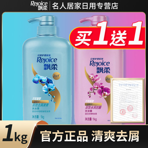 正品飘柔洗发水家庭装1l*2瓶长效
