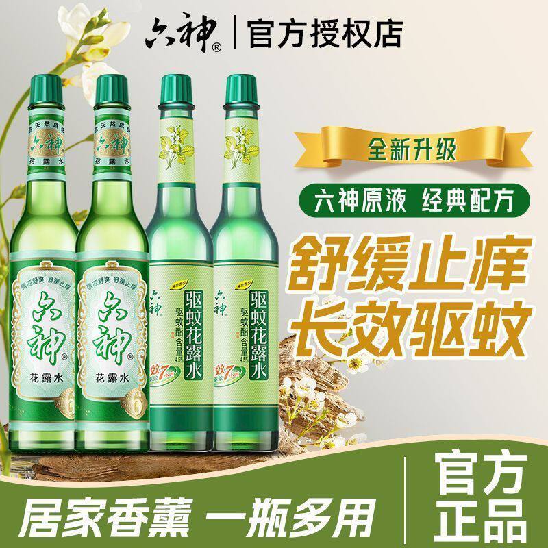 六神花露水195ml经典款