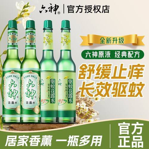 六神花露水195ml经典款