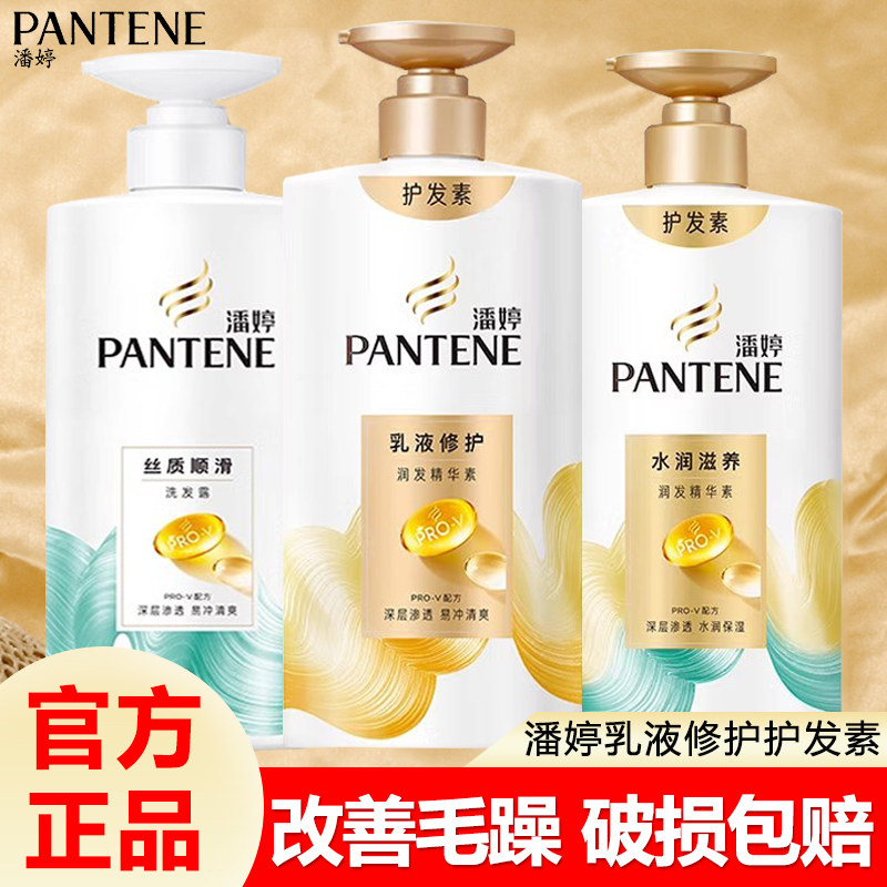 潘婷护发素乳液修护/丝质顺滑润发乳柔顺改善干枯分叉护发精华素,美发护发/假发,护发素,淘宝优惠券,粉丝福利购,淘宝优惠卷