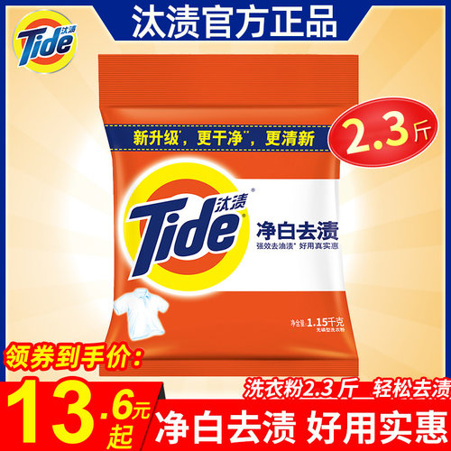 汰渍洗衣粉1.15kg去渍家庭装去油