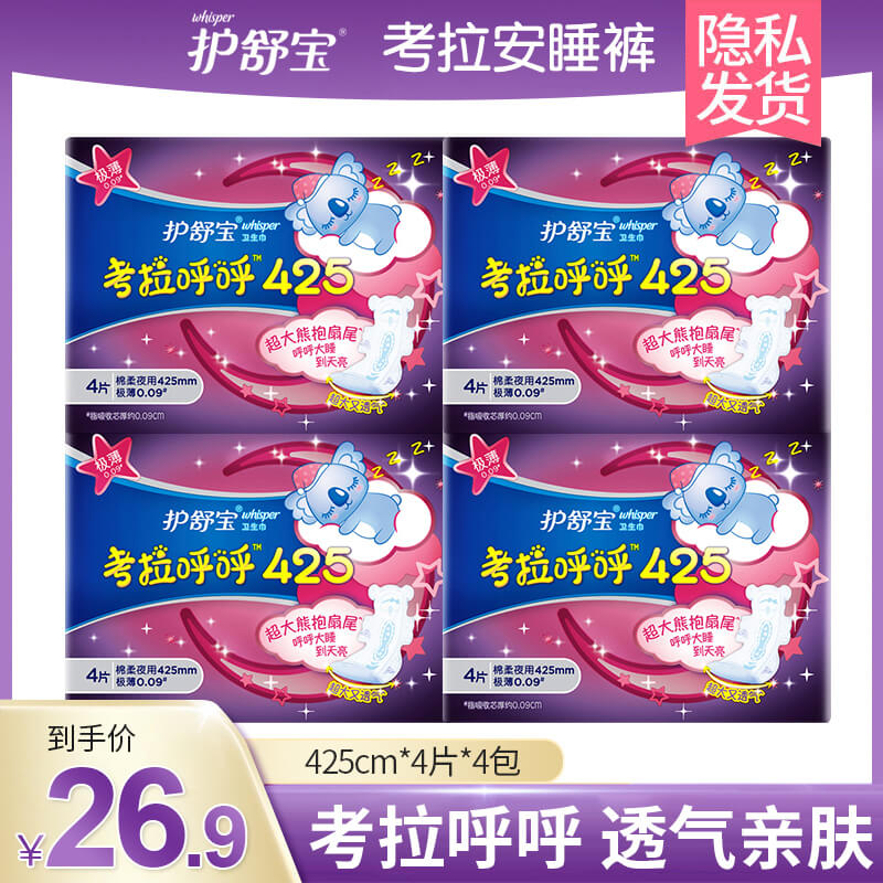 护舒宝考拉呼呼卫生巾425mm极薄棉柔超长夜用姨妈巾4片装整箱正品 洗护清洁剂/卫生巾/纸/香薰 卫生巾 原图主图