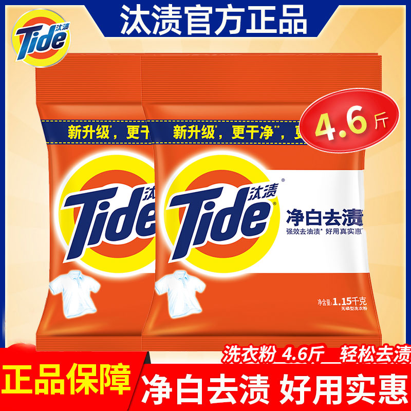 汰渍洗衣粉1.15kg*2无磷去渍