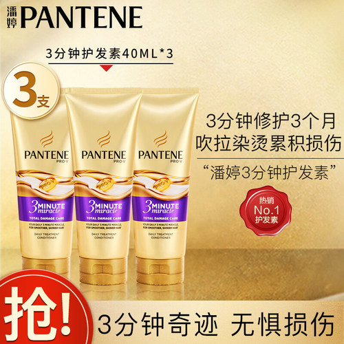 潘婷三分钟3分钟奇迹护发素发膜