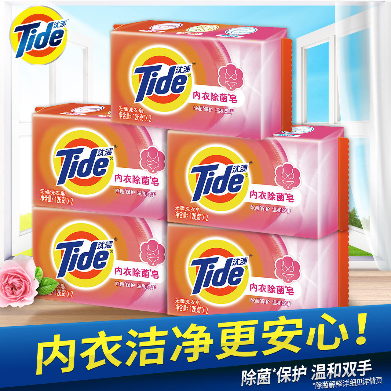 汰渍内衣专用洗衣服透明肥皂正品