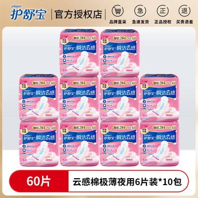 护舒宝云感棉秒吸极薄卫生巾