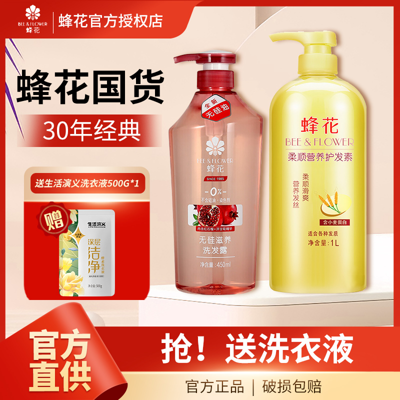 蜂花石榴滋养洗发水750ml+小麦柔顺营养护发素1L男女洗护套装正品