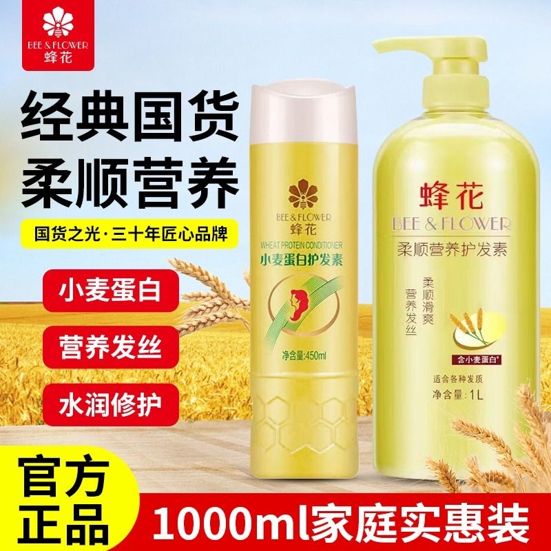 小麦蛋白补水护发蜂花干枯男