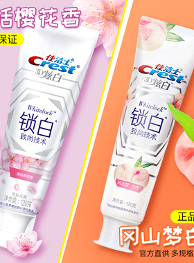 佳洁士双色锁白牙膏女男士3d炫白白桃薄荷香氛牙膏清新去口气正品