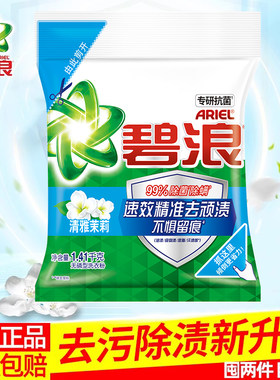碧浪专业衣物去渍无磷洗衣粉