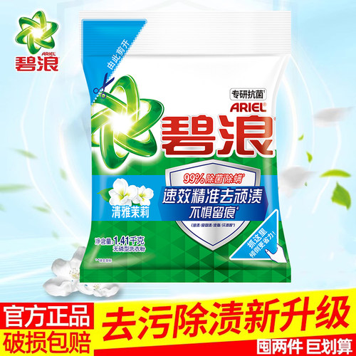 碧浪专业衣物去渍无磷洗衣粉