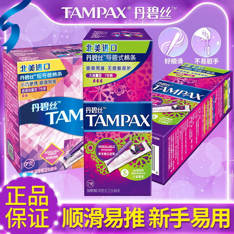 丹碧丝卫生棉条导管式卫生棉月经游泳卫生巾进口棉棒大流量护舒宝