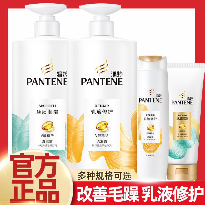 潘婷乳液修护洗发水改善毛躁男