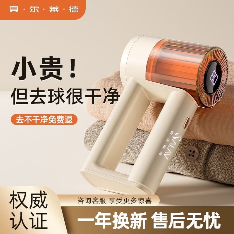贝尔莱德毛球修剪器剃毛机器不伤衣服毛衣去球器起球打刮吸除神器