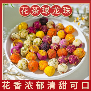 云南龙珠花茶工艺花球玫瑰茉莉洛神百合菊花绣球9种口味普洱茶叶