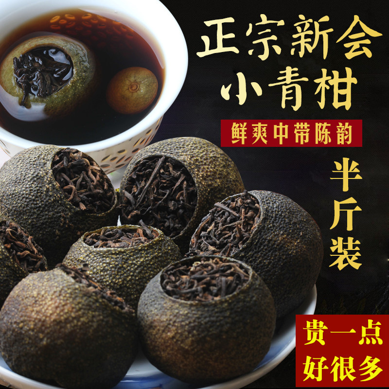 正宗新会生晒小青柑云南陈皮宫延普洱茶熟茶桔普橘普柑普茶叶250g