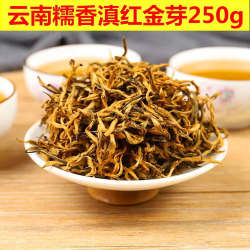2026新茶云南凤庆滇红茶金芽糯米香红茶金丝单芽糯香功夫茶叶250g