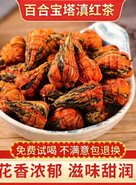 云南百合宝塔滇红茶金芽蜜香茶叶