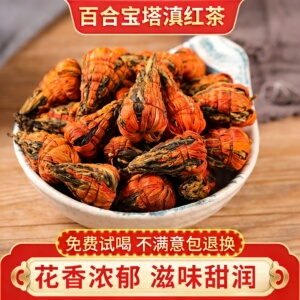 云南百合宝塔滇红茶金芽蜜香茶叶