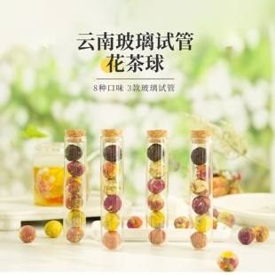 云南特产试管花球茶玫瑰茉莉花茶洛神花手工菊花茶龙珠普洱花茶叶
