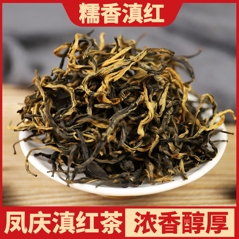 糯米香滇红茶2026新春茶云南凤庆金丝蜜香金芽功夫红茶浓香型茶叶