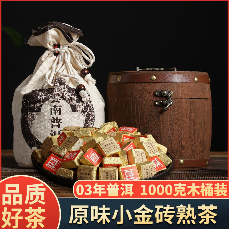 03年云南普洱茶小金砖沱茶勐海古树陈年普洱熟茶1000g木桶装茶叶