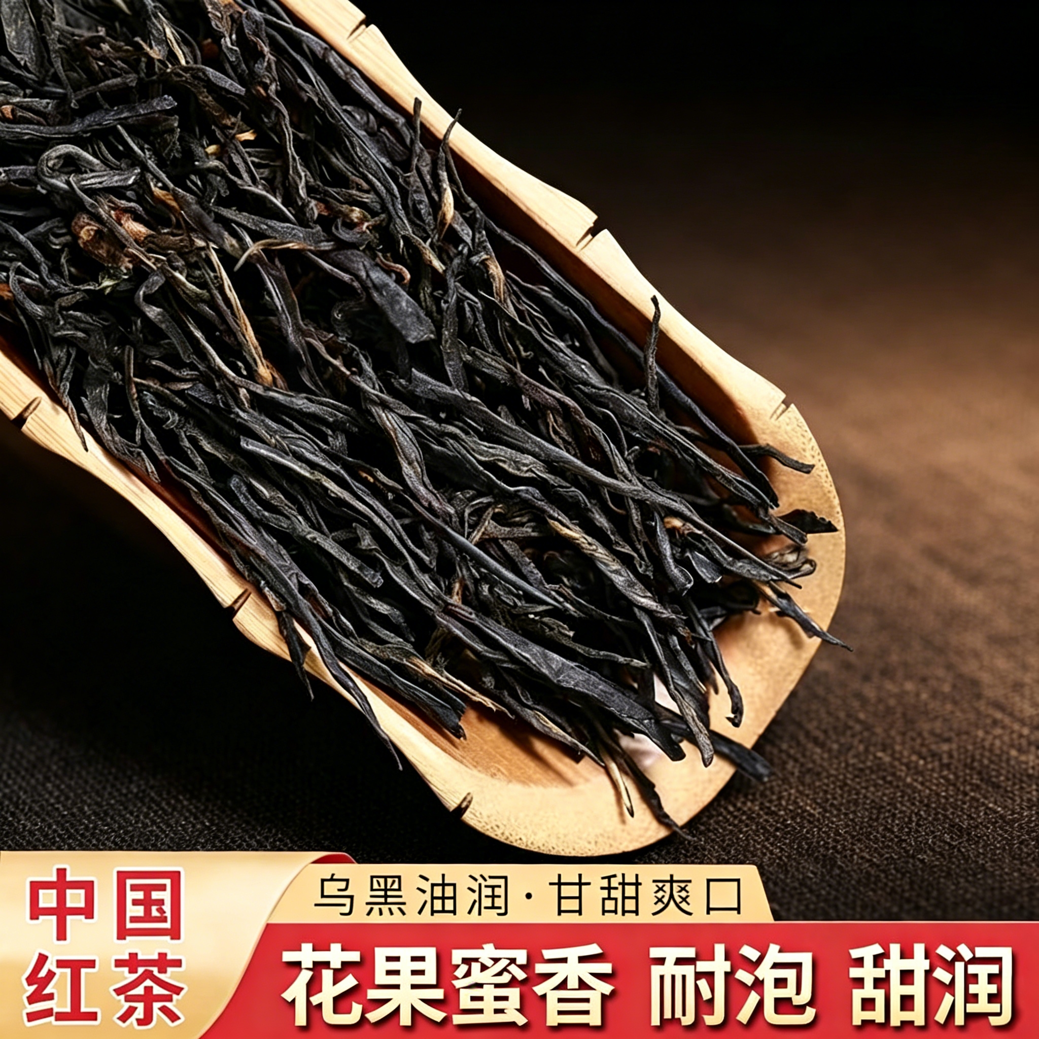 2026新春茶中国红古树滇红云南凤庆野生滇红茶浓香型花果蜜香红茶