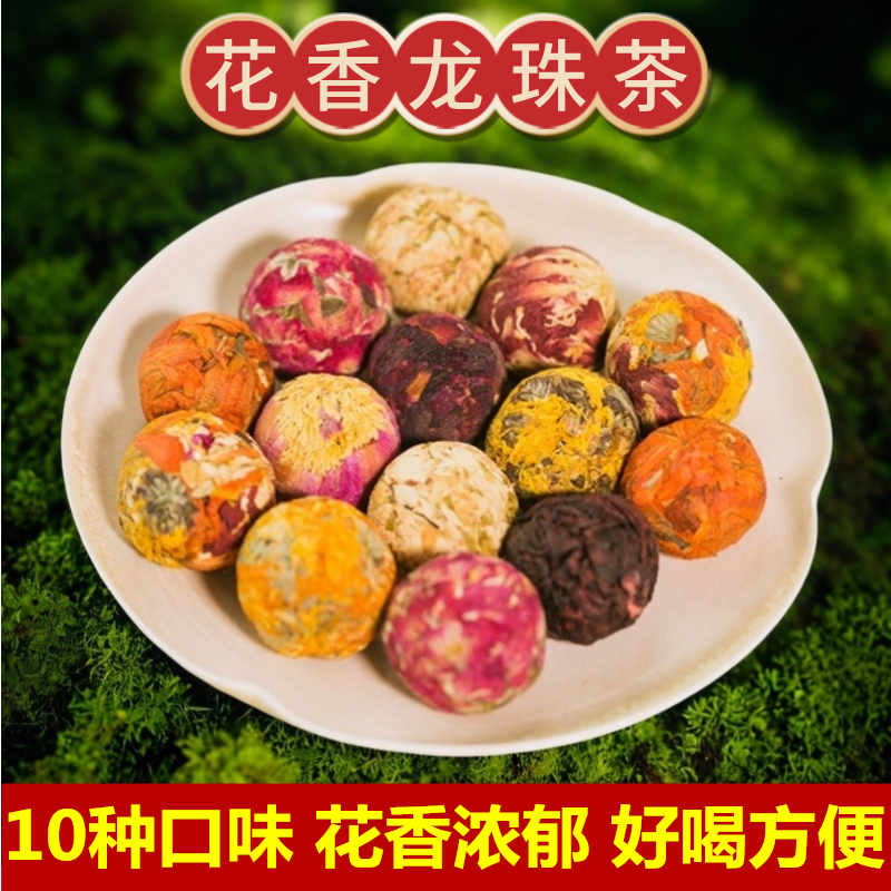 云南茶叶普洱龙珠花茶工艺花球玫瑰茉莉洛神百合菊花绣球10种口味