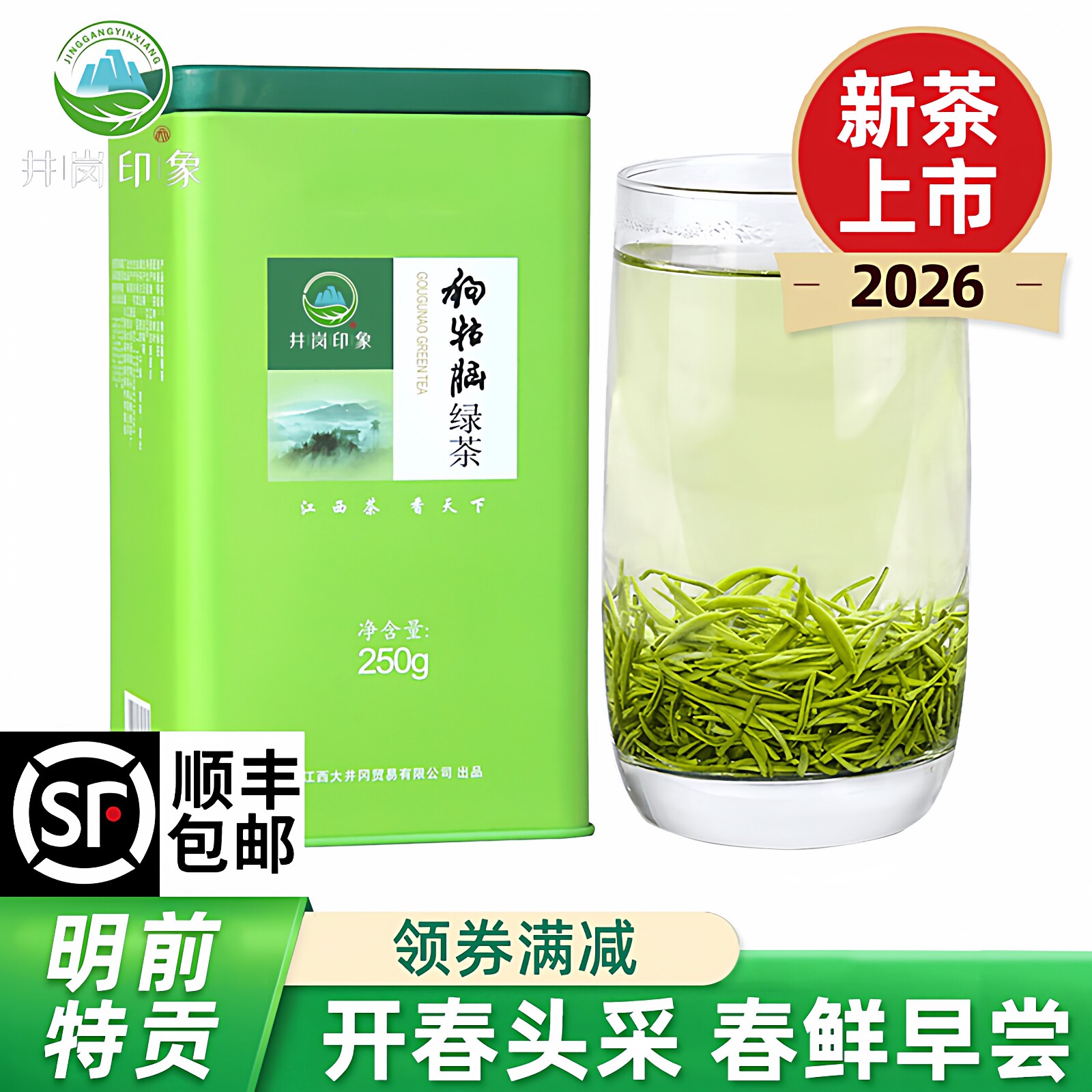 2026新茶江西遂川狗牯脑茶叶明前春茶特贡嫩芽井冈山特产云雾绿茶
