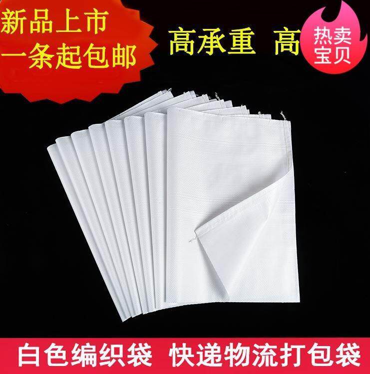 防水编织袋快递物流搬家打包袋包装袋白色加厚大米面粉蛇皮袋|ruв категории офисное оборудование/расходные материалы/соответствующие услуги, упаковочного оборудования/знаки и расходных материалов, посылочный мешок/сплетенный мешок - от Buy2taobao.com для оказания профессиональной услуги покупки агента Taobao