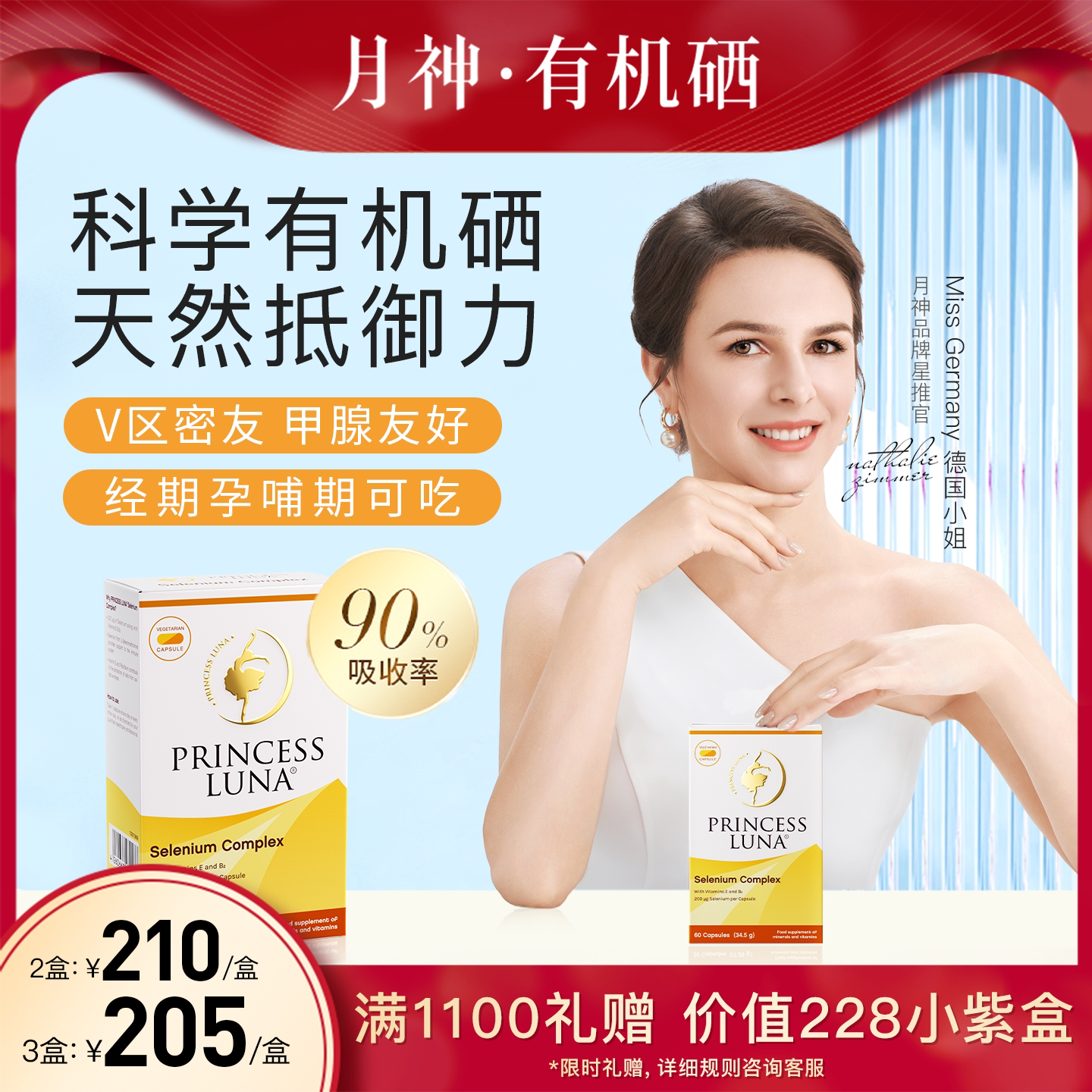 月神硒硒片有机硒胶囊增强免疫力