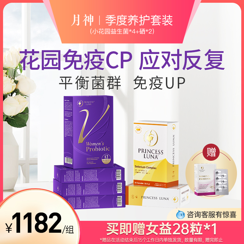 月神小花园益生菌女性益生菌