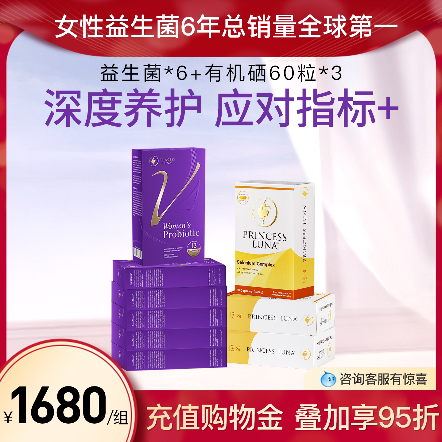 月神小花园女性益生菌有机硒套装