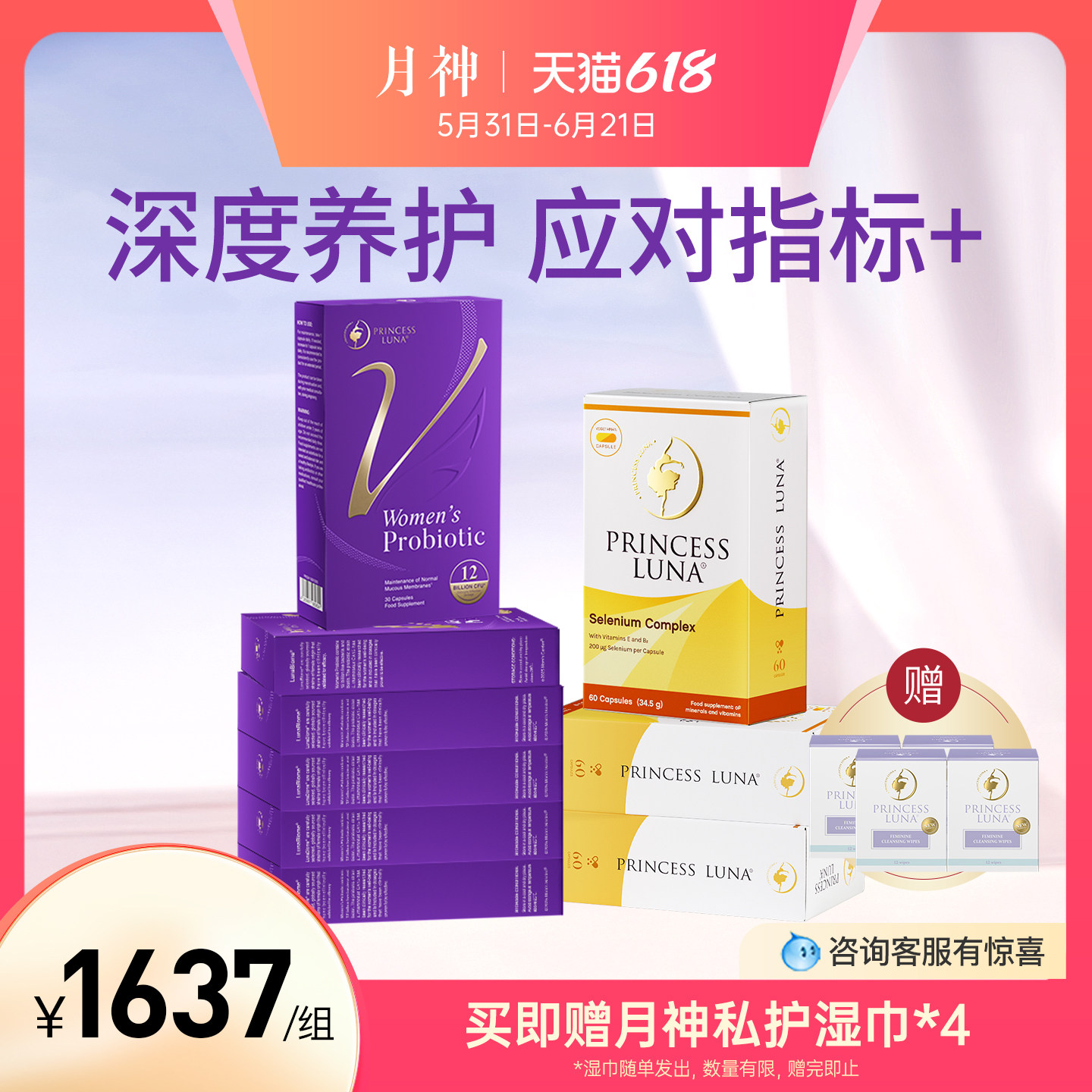月神小花园女性益生菌*6+有机硒*3 深度养护套装