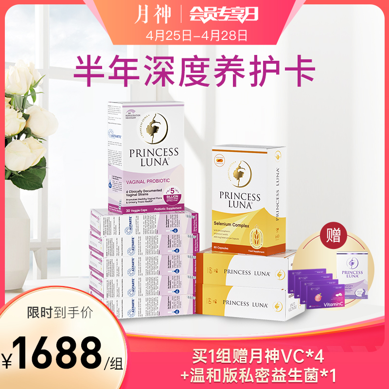 【直播专享】月神益生菌*6盒+麦芽硒*3盒  女性调理免疫力套装 保健食品/膳食营养补充食品 益生菌 原图主图