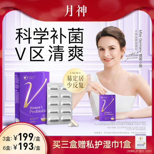 月神小花园益生菌女性益生菌