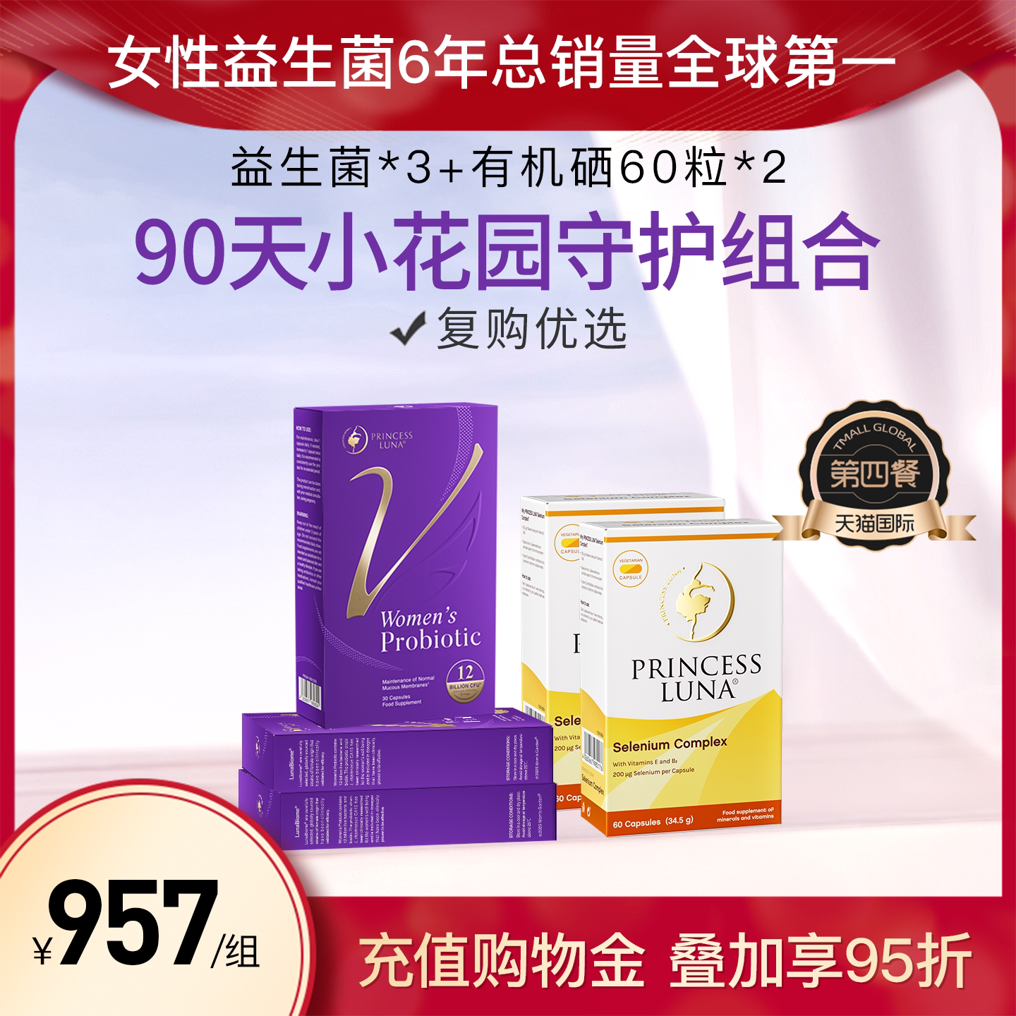月神小花园女性益生菌有机硒套装图片