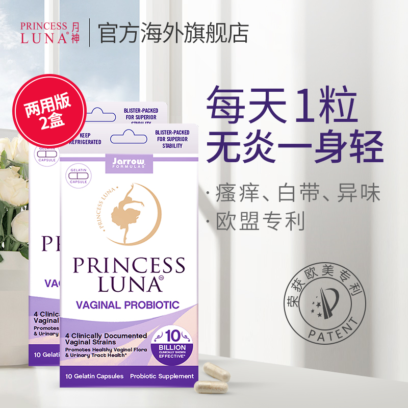 美国月神益生菌妇科胶囊两用女性霉菌护理进口乳酸杆菌10粒*2盒装