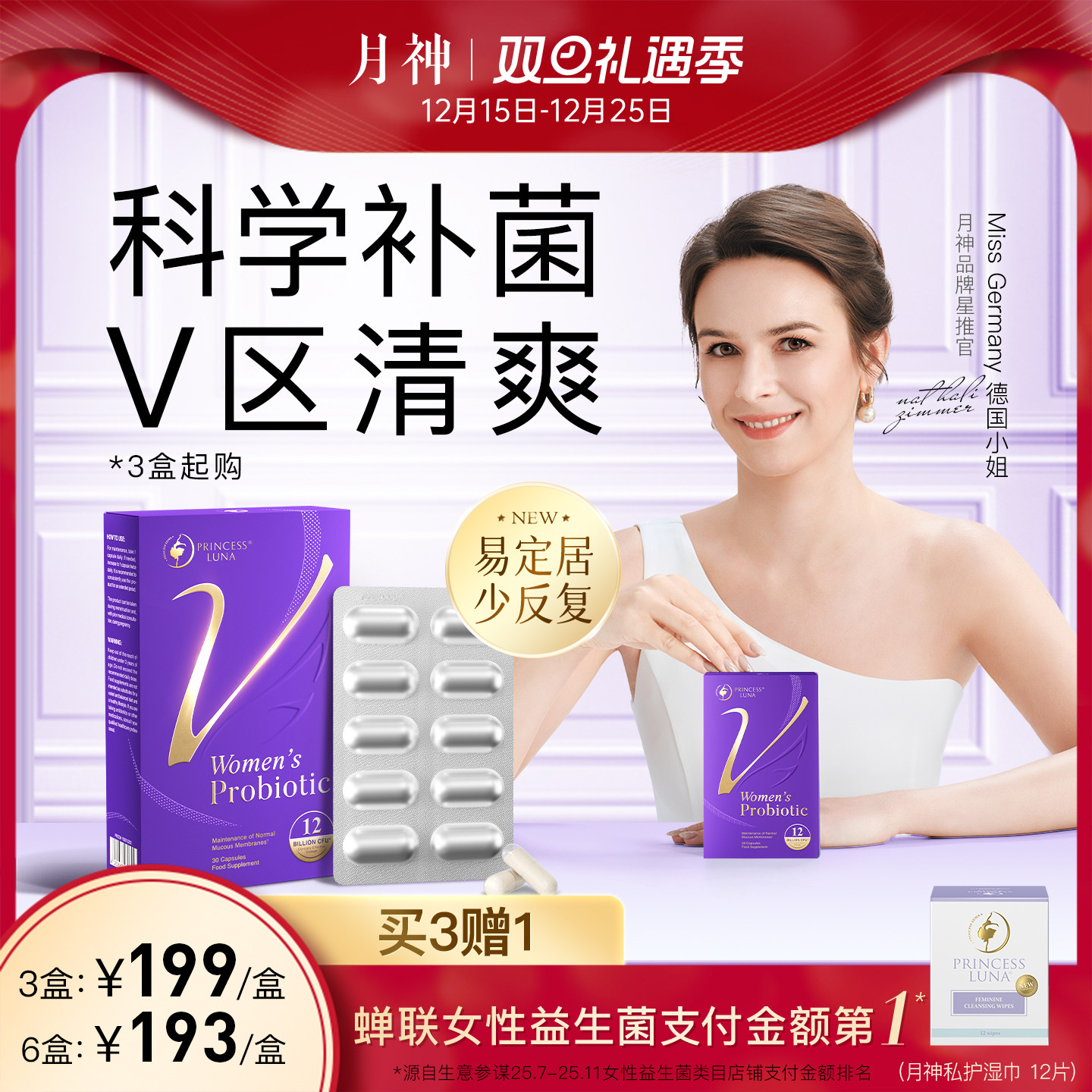 月神小花园女性益生菌护理口服进口乳酸杆菌 3倍购