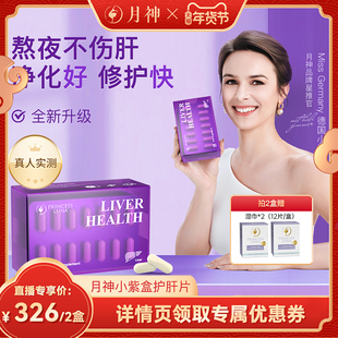 【King哥专享】月神小紫盒奶蓟草熬夜加班应酬常备护肝片水飞蓟
